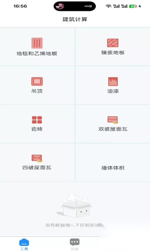建筑帮帮截图1