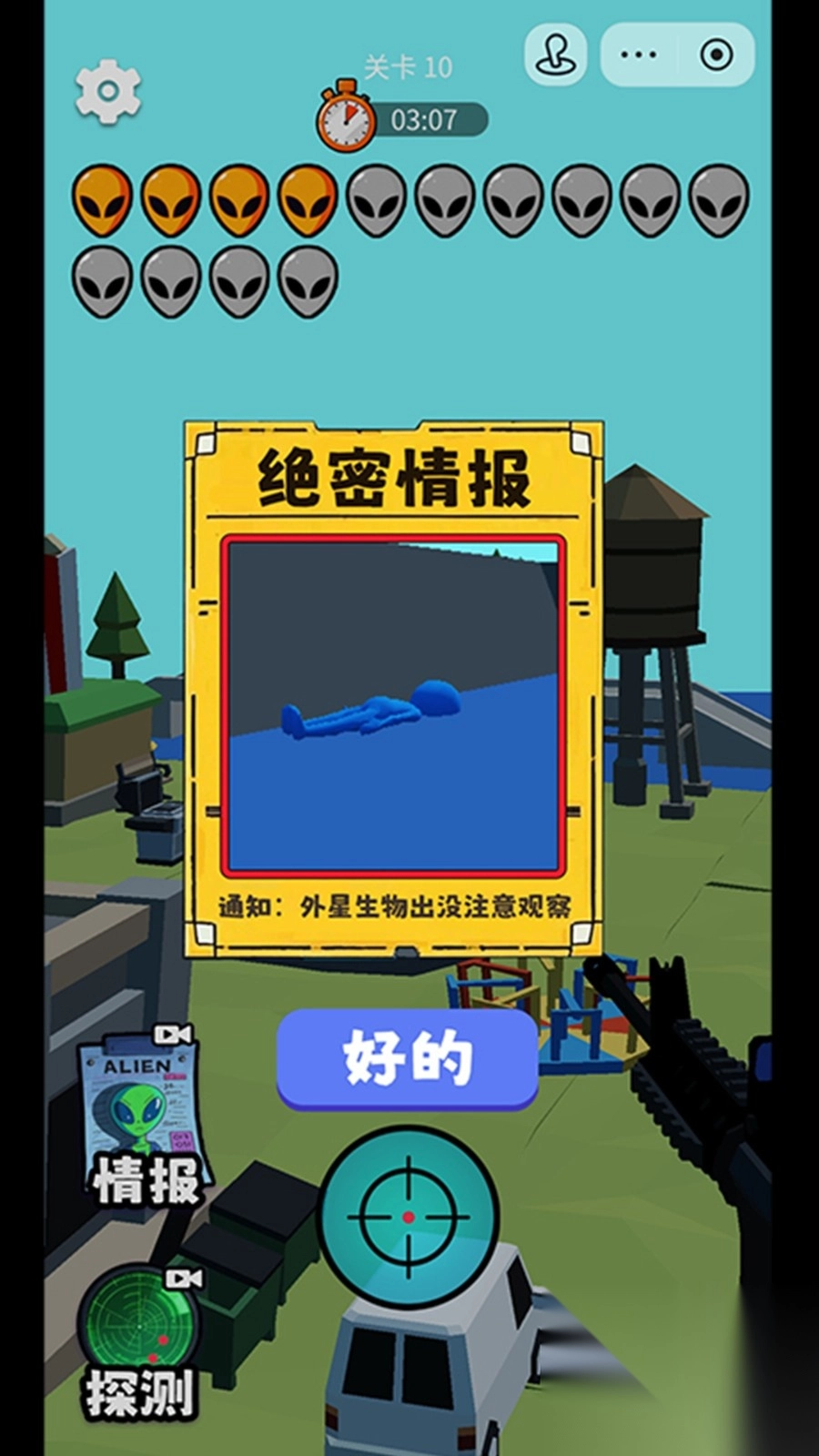 击毙外星人截图1
