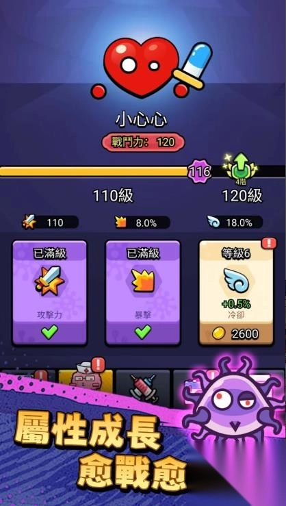 细胞保卫战手游版(1)