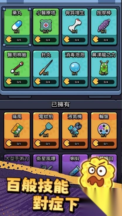 细胞保卫战手游版(3)