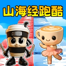 欢乐跑酷秀