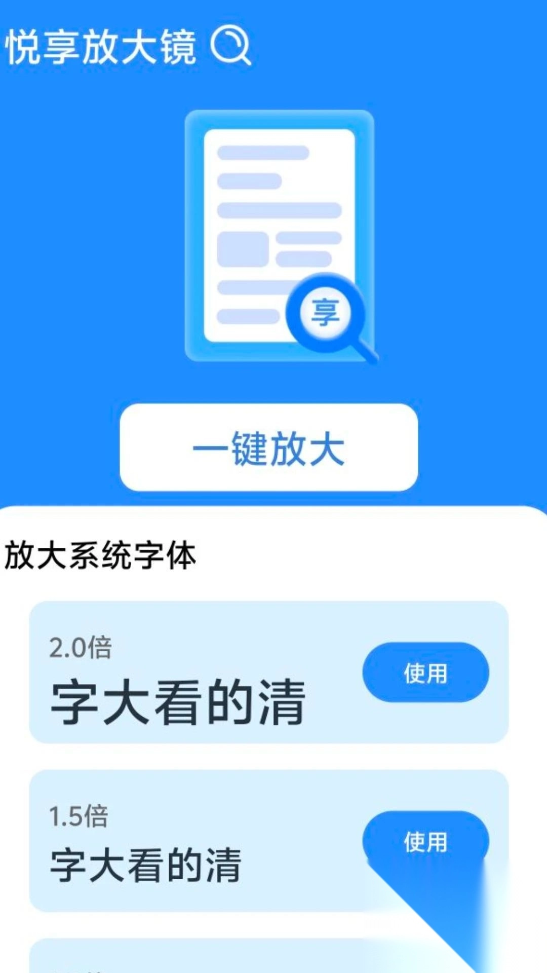 悦享放大镜2