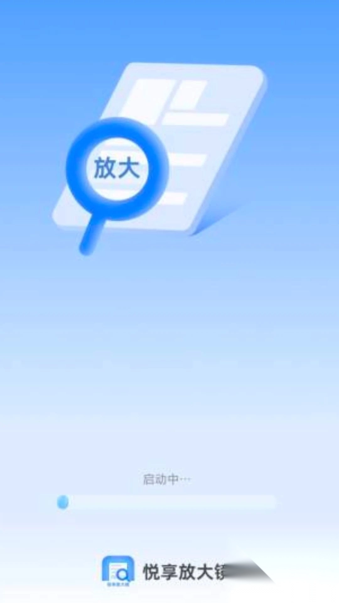 悦享放大镜3