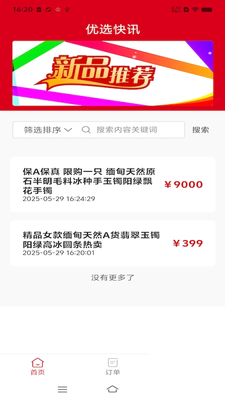 名智優(yōu)選截圖0