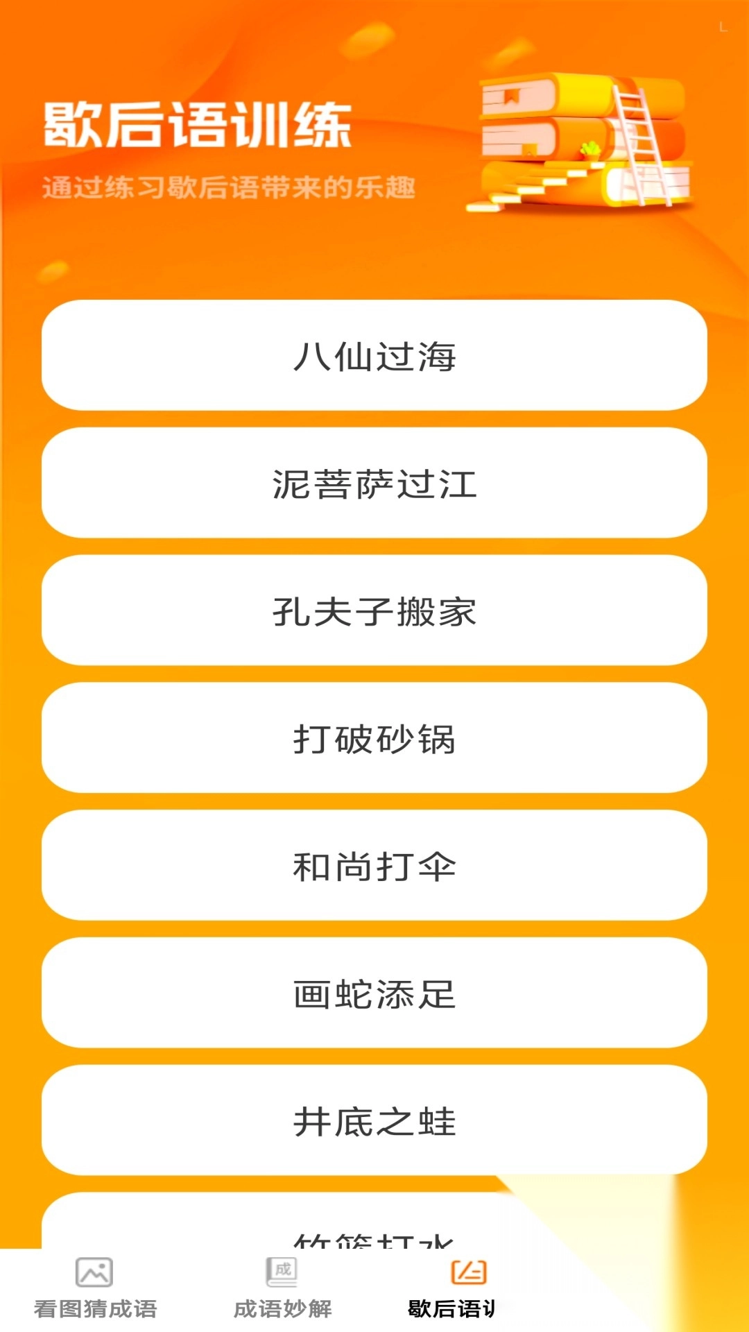 卓越成语