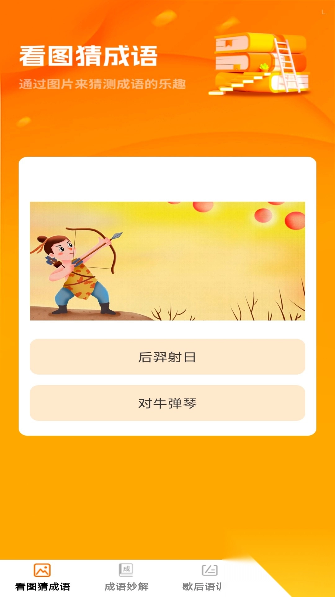 卓越成语