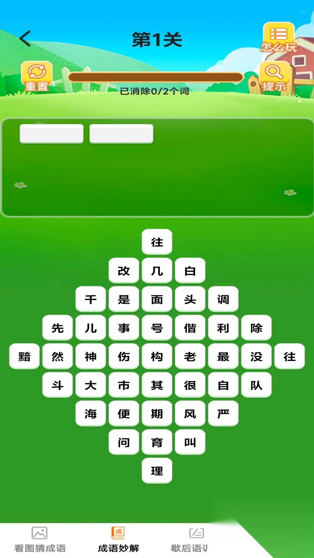 卓越成语