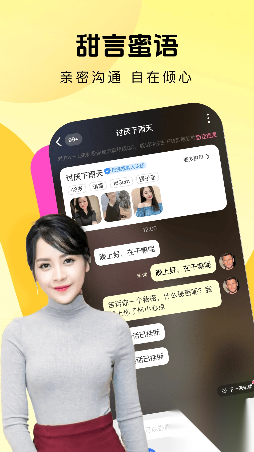 悦心系甜2