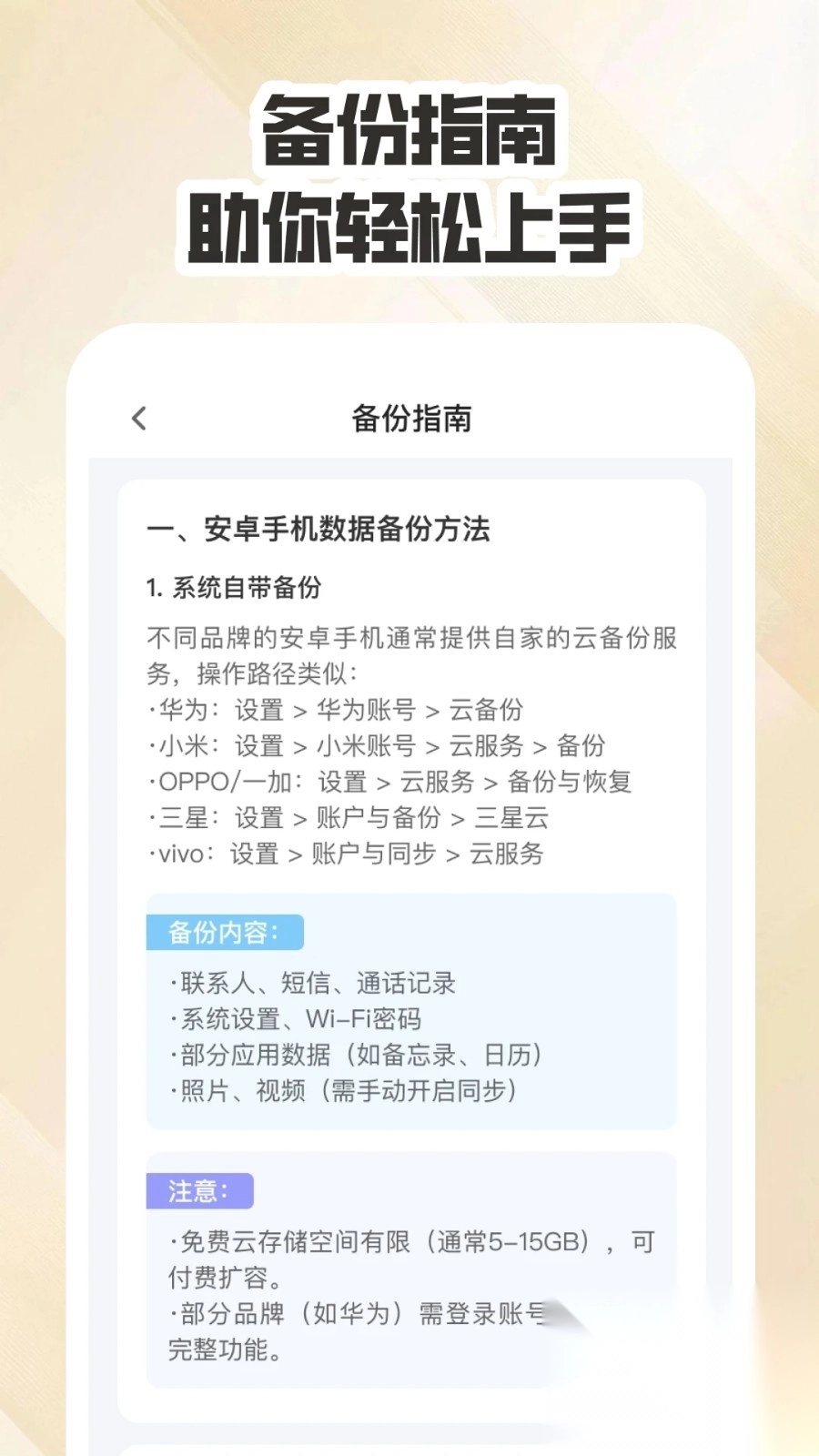 聊天数据备份云图2