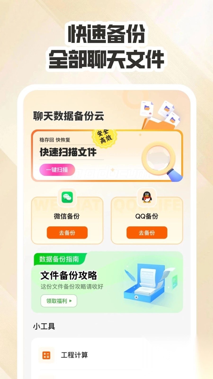 聊天数据备份云图3