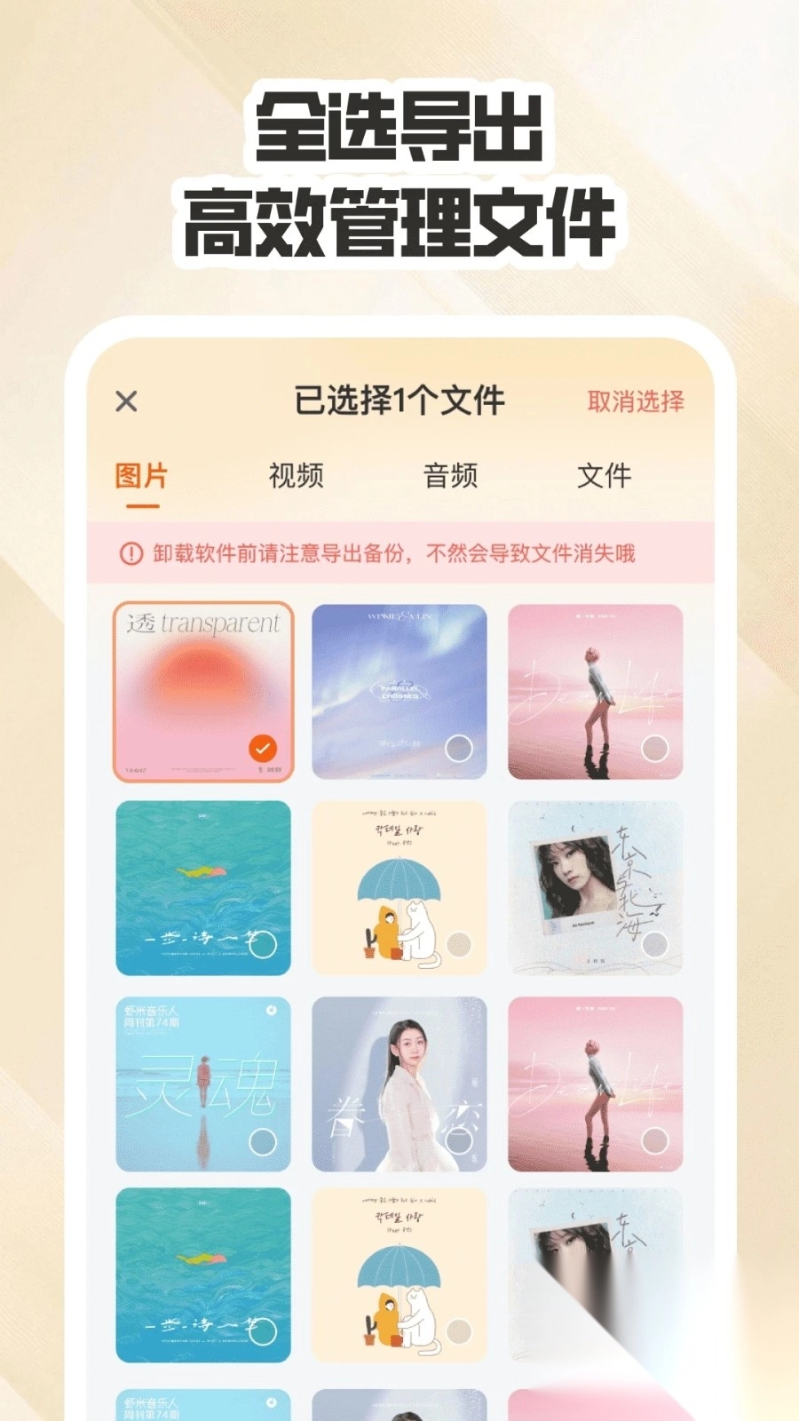 聊天数据备份云图4