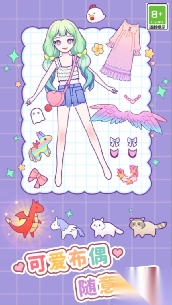 少女装扮设计