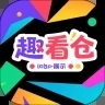 趣看仓