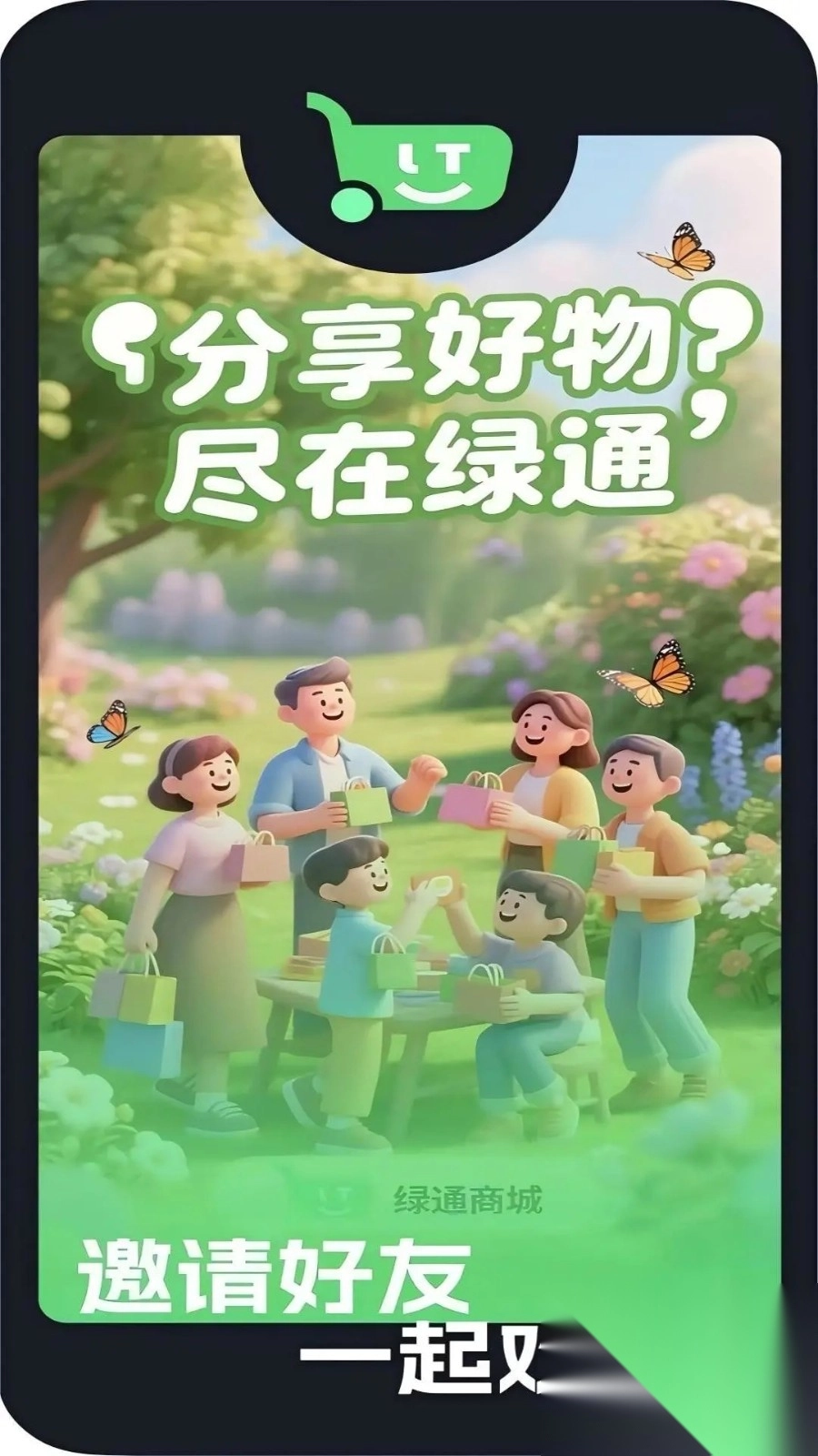 绿通商城