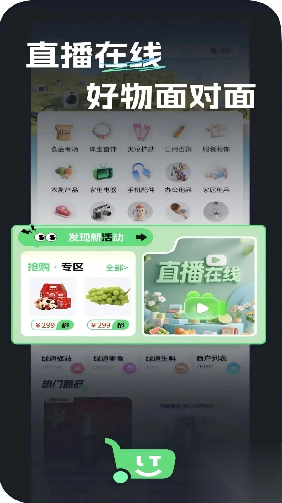 绿通商城