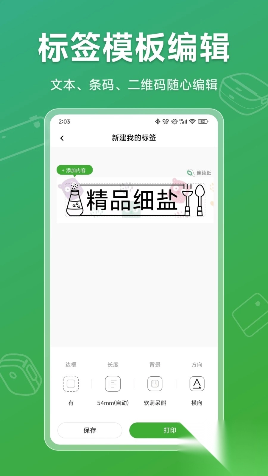 松鼠打印机