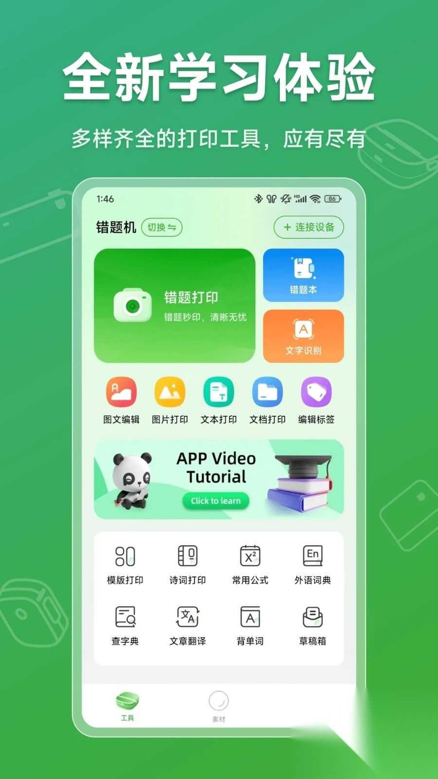 松鼠打印机