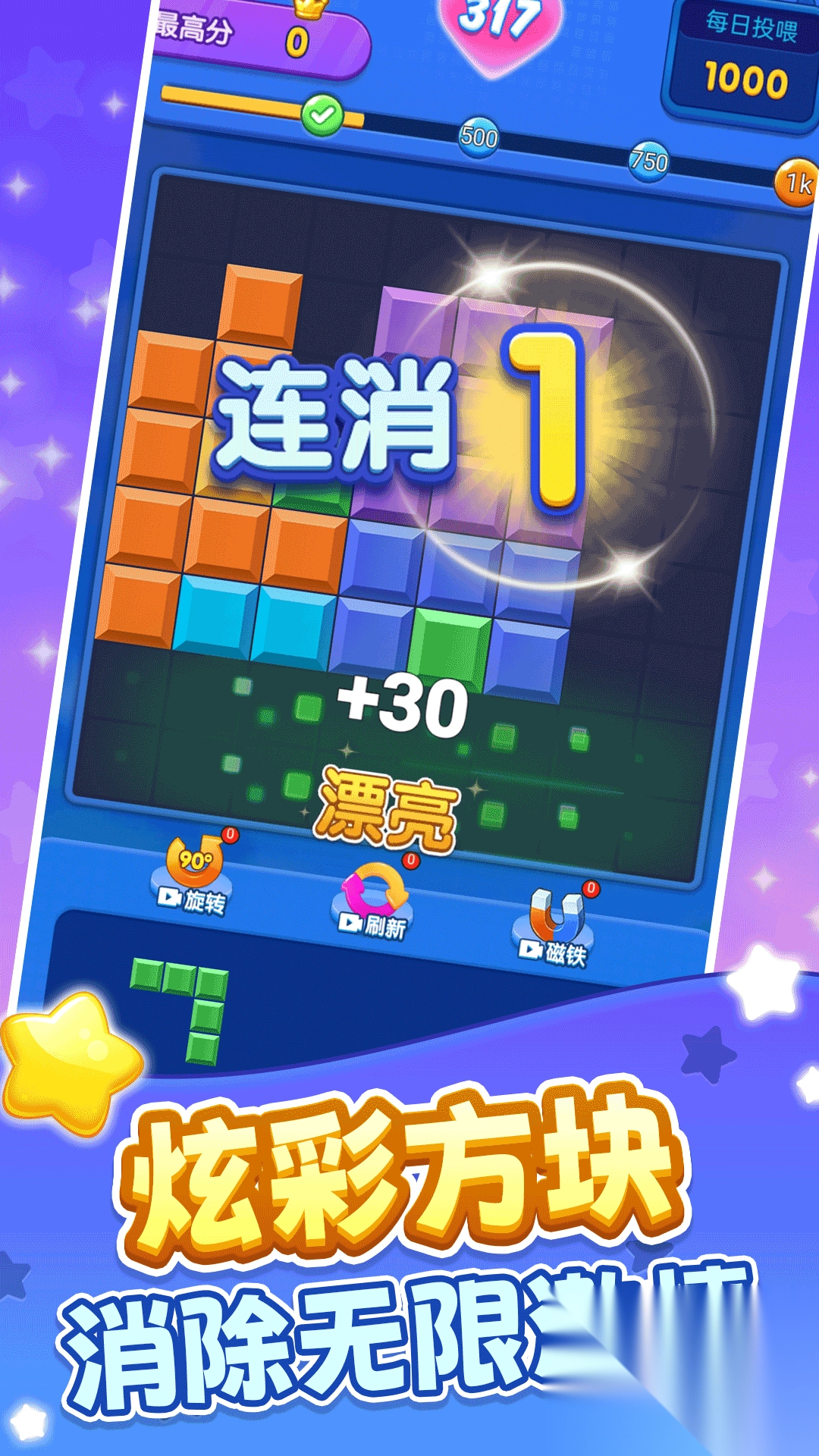 俄罗斯闯关方块消除