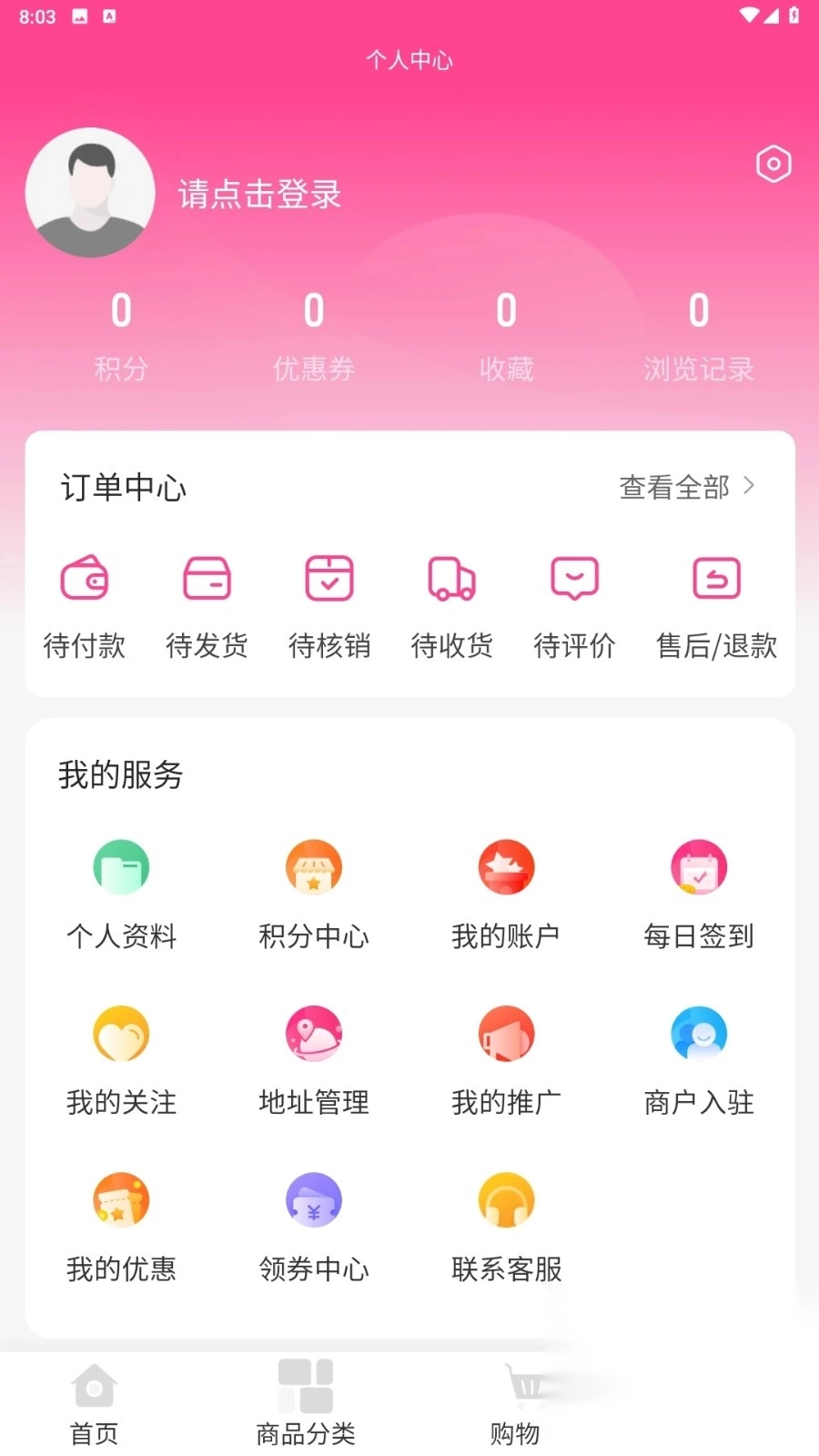 红益商城截图2