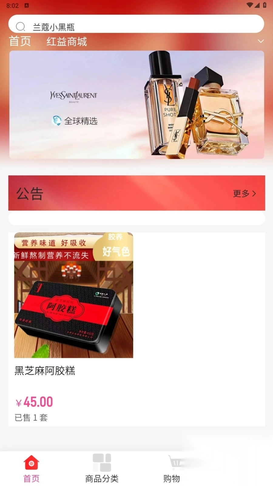 红益商城截图4