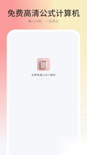 免费高清公式计算机