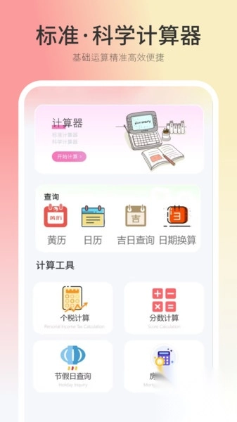 免费高清公式计算机