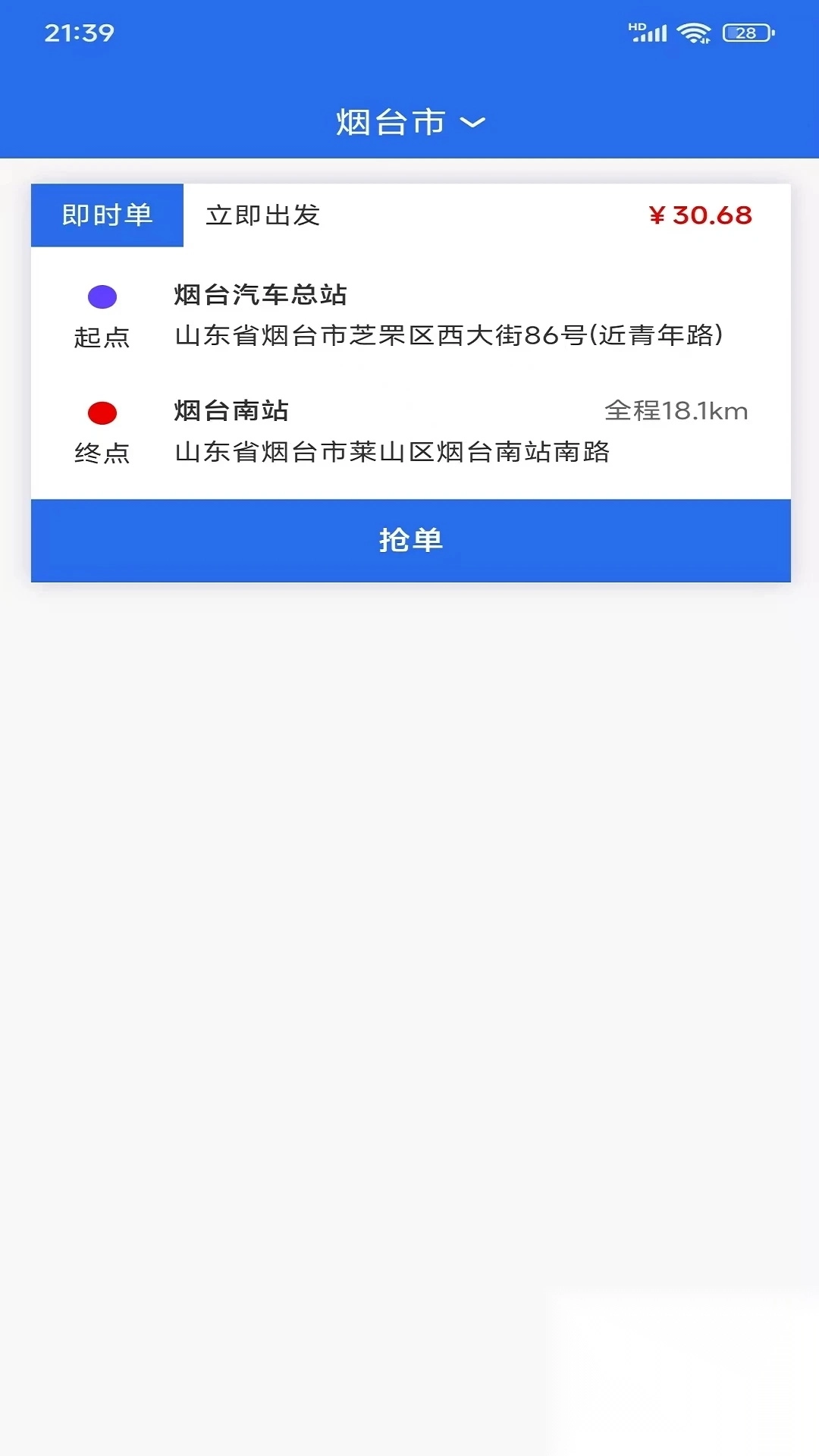 易台车司机端(3)
