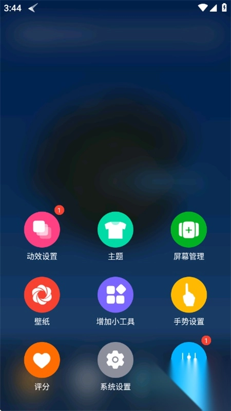 猎豹3D桌面