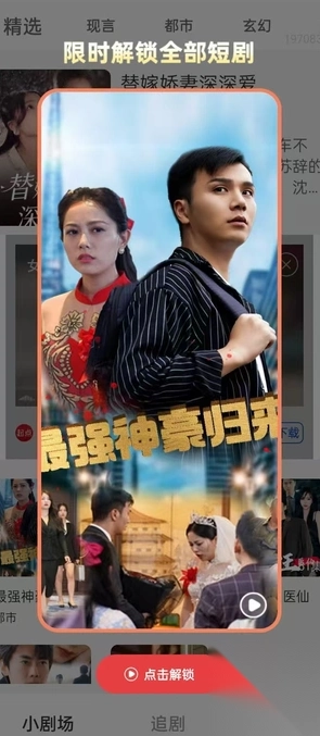 短剧快播通用版