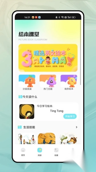 塔塔悦读