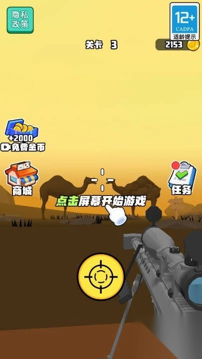 枪法你最准