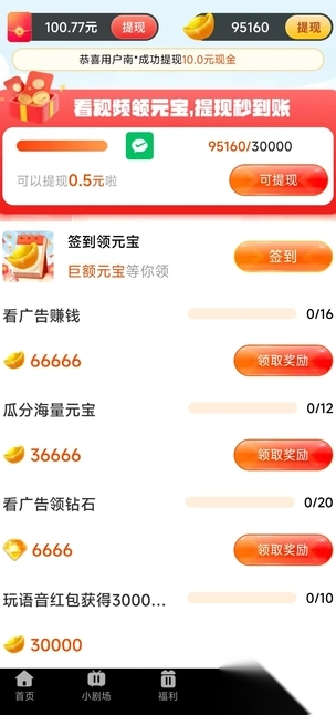 番柚小剧场截图1