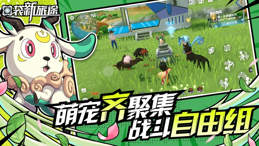 口袋新旅途游戏纯净版图3