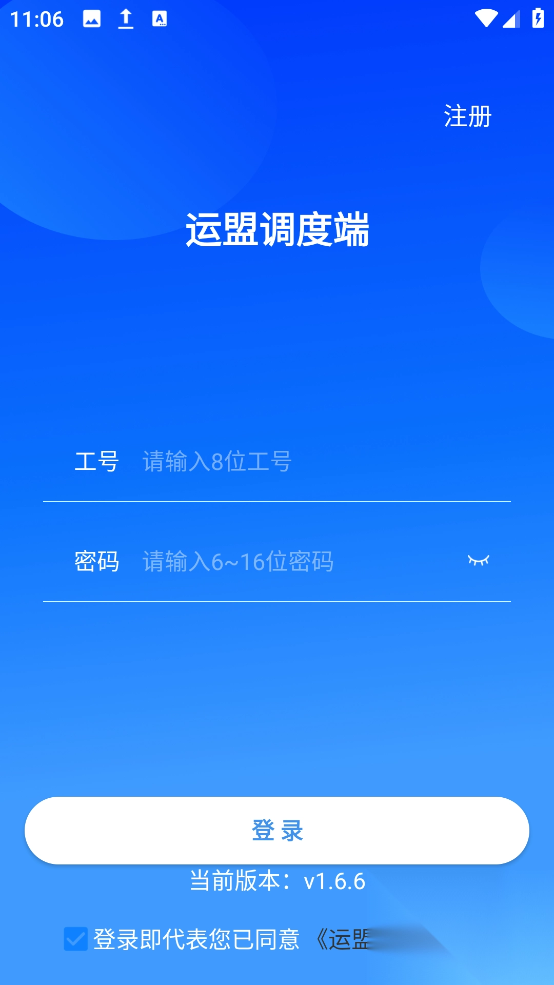 运盟调度端图3