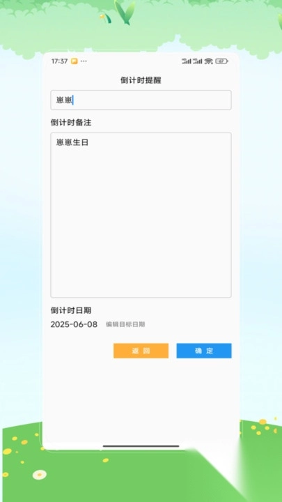 生日倒计时(1)