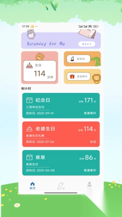 生日倒计时(4)