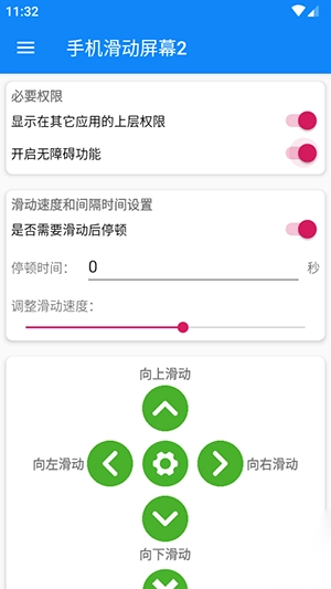 手机操控屏幕