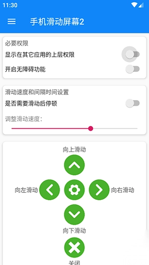 手机操控屏幕