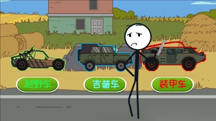 火柴人过尬年图1