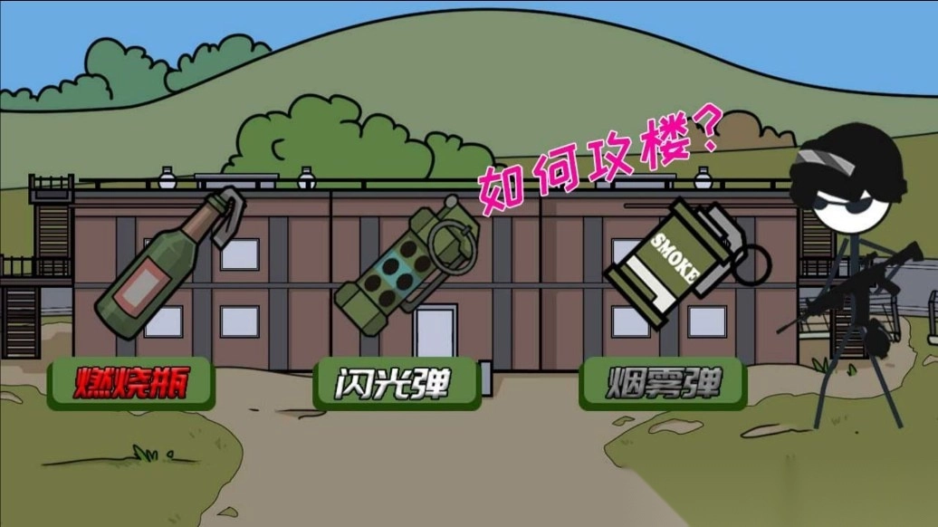 火柴人过尬年图3