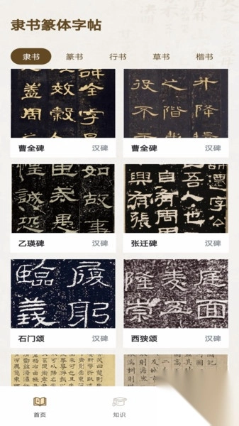 隶书篆体字帖(1)