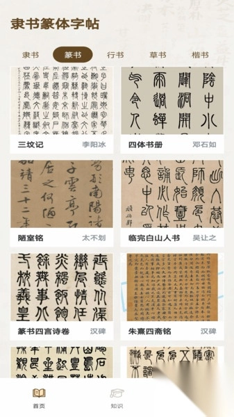 隶书篆体字帖(2)