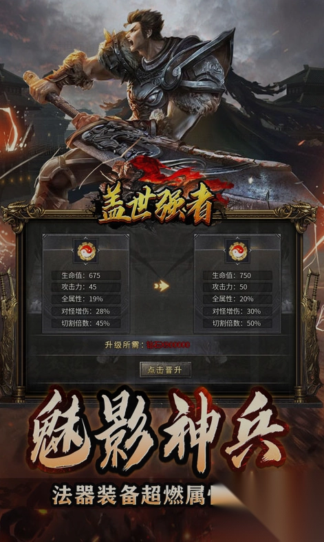 盖世强者神器攻速微变图3