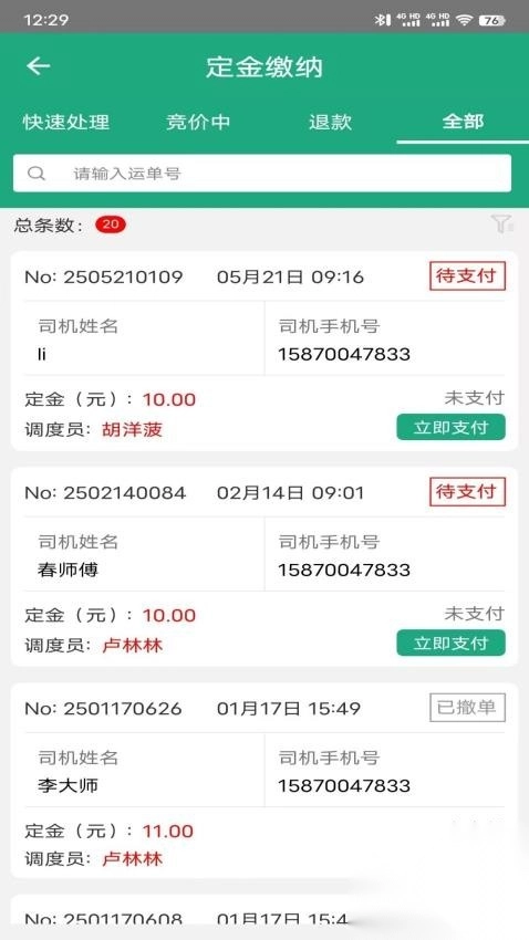 领路客司机端