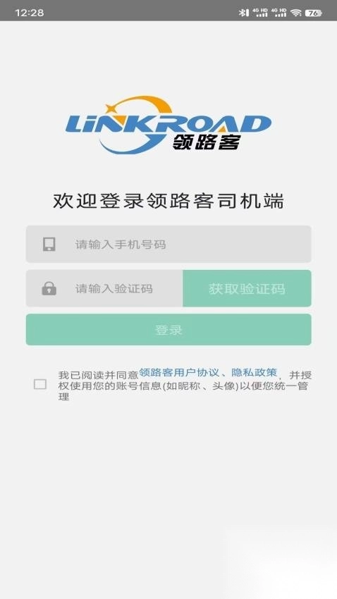 领路客司机端