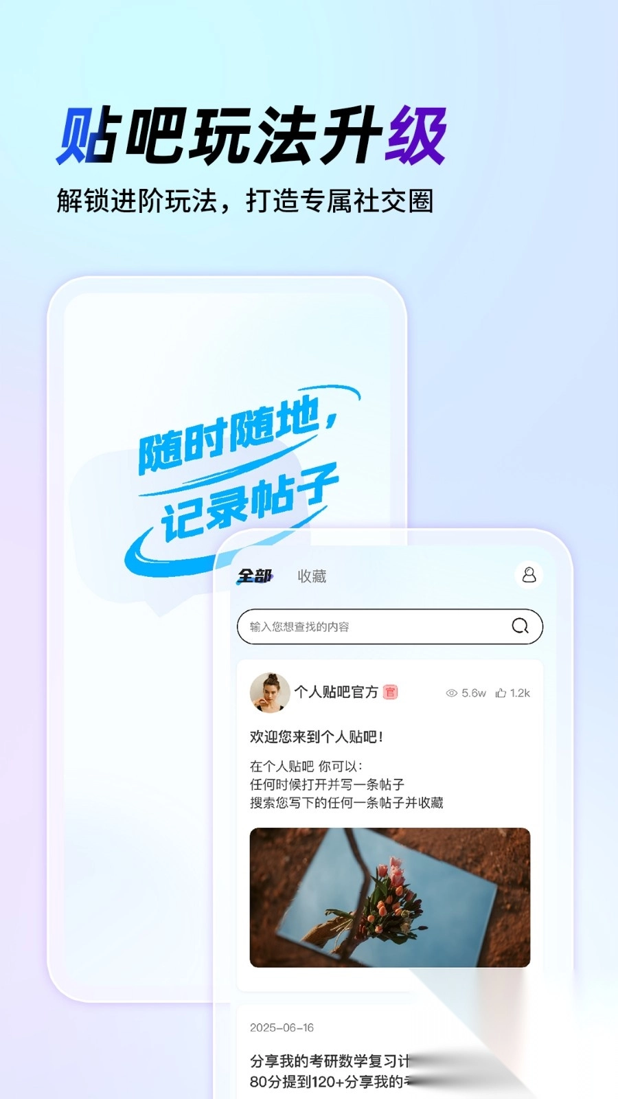 个人贴吧