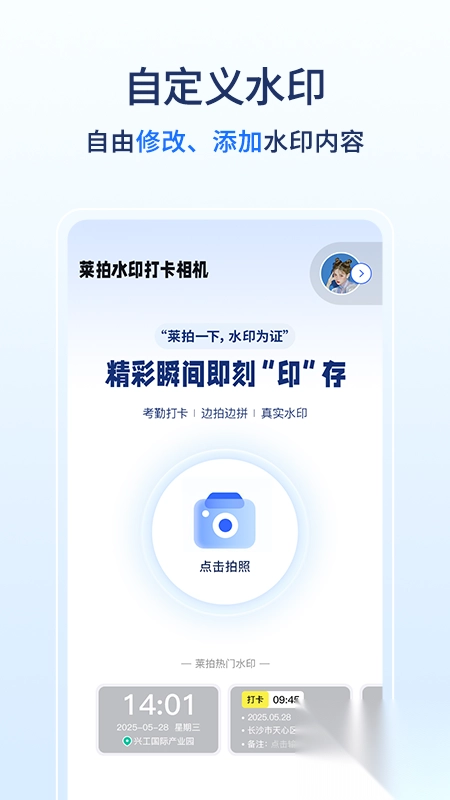 莱拍水印打卡相机(1)