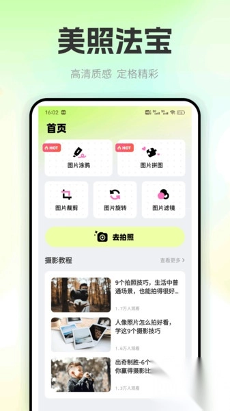 魅影相机