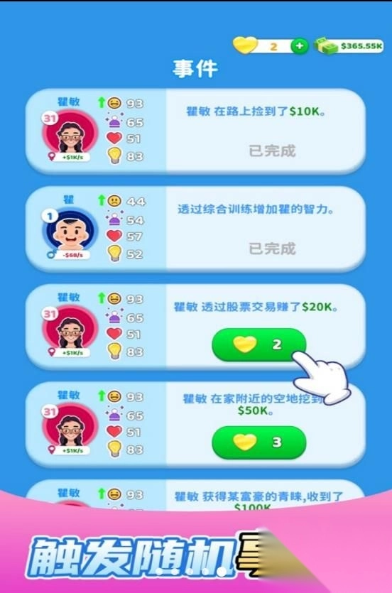 人生选择挑战图4