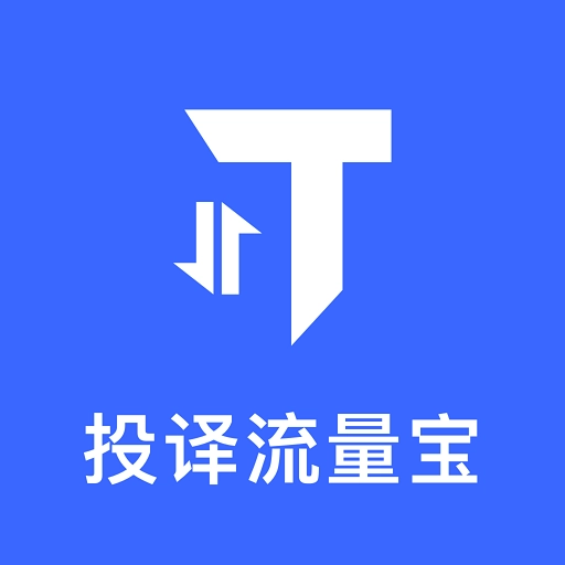 投译流量宝